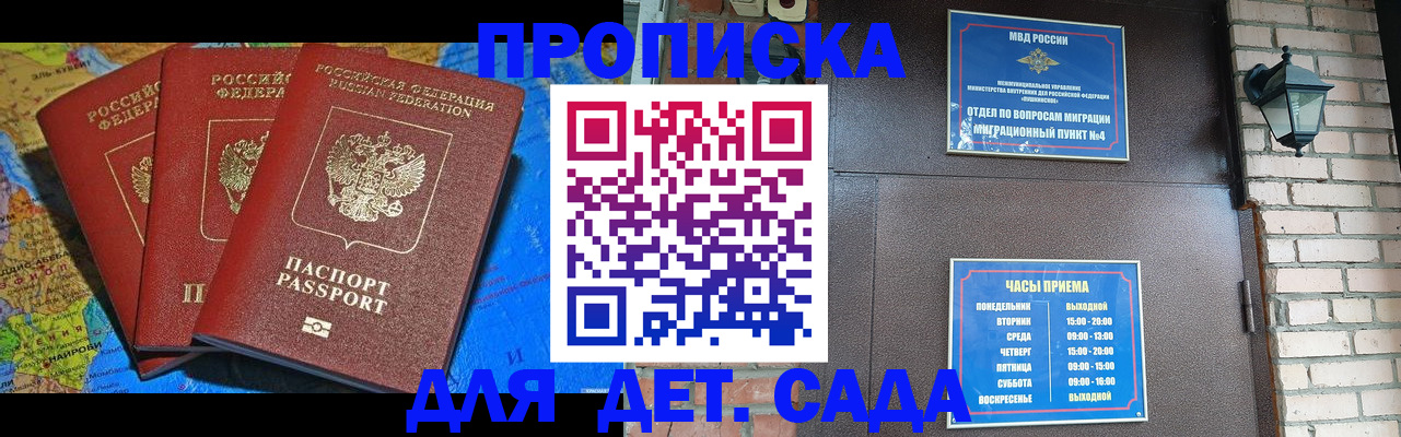 прописка 2025 в Дальнереченске