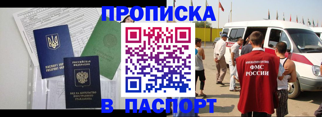 прописка гарантия в Дальнереченске